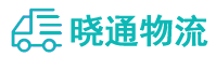长沙到澄海区物流公司